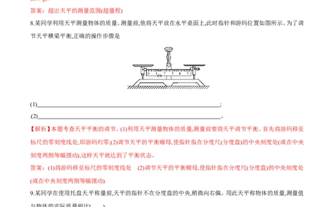 第6章第1节质量练习题_初物_人教版初中物理初二三同步讲义习题练习八九年级电子资料word素材_20250116_181533_A017&mdash;&mdash;人教版初中物理初二三教案讲义专项练习八九年级电子版word资料