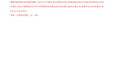 第6章第1节质量练习题_初物_人教版初中物理初二三同步讲义习题练习八九年级电子资料word素材_20250116_181533_A017&mdash;&mdash;人教版初中物理初二三教案讲义专项练习八九年级电子版word资料