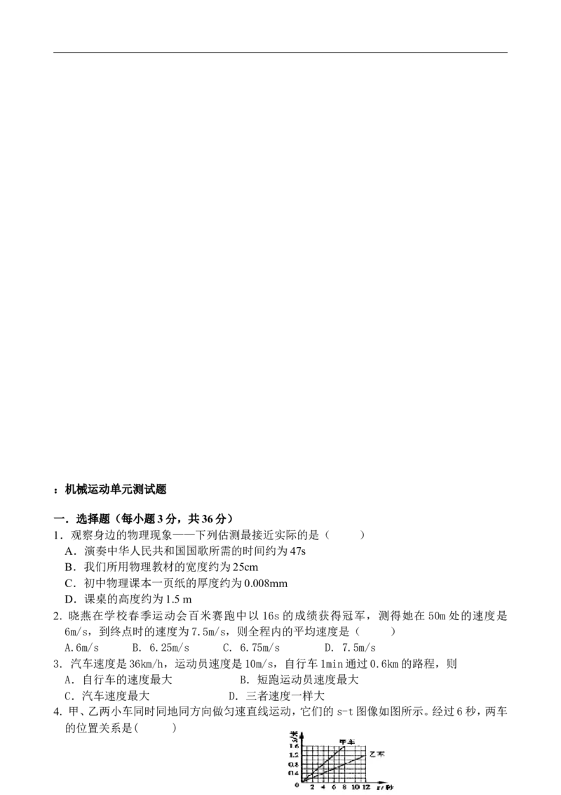 第一章测试题及答案_初物_1初中物理