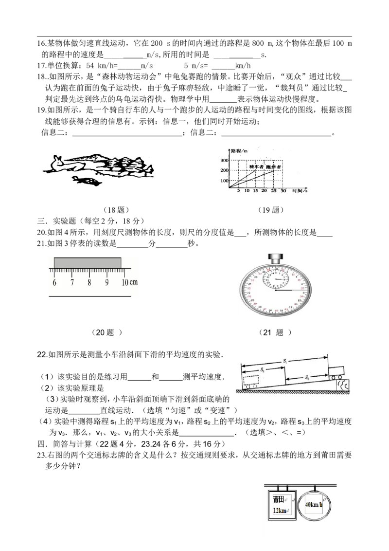 第一章测试题及答案_初物_1初中物理