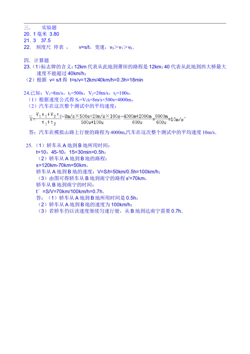第一章测试题及答案_初物_1初中物理
