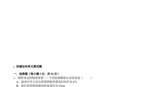 第一章测试题及答案_初物_1初中物理