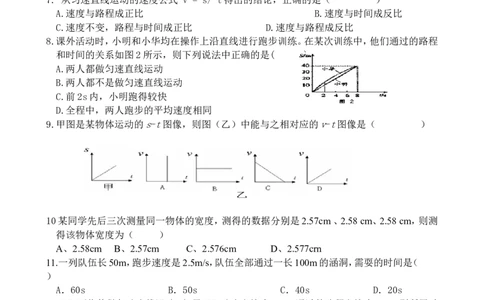第一章测试题及答案_初物_1初中物理