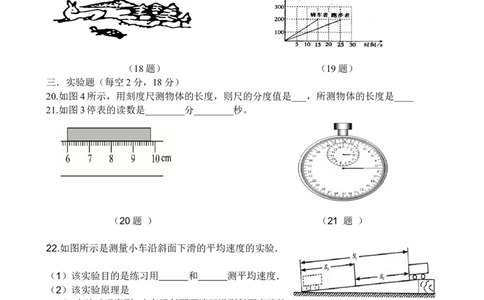 第一章测试题及答案_初物_1初中物理