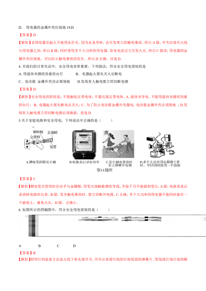 第19章第3节安全用电练习题_初物_人教版初中物理初二三同步讲义习题练习八九年级电子资料word素材_20250116_181533_A017&mdash;&mdash;人教版初中物理初二三教案讲义专项练习八九年级电子版word资料