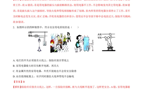 第19章第3节安全用电练习题_初物_人教版初中物理初二三同步讲义习题练习八九年级电子资料word素材_20250116_181533_A017&mdash;&mdash;人教版初中物理初二三教案讲义专项练习八九年级电子版word资料