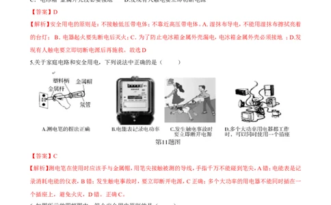 第19章第3节安全用电练习题_初物_人教版初中物理初二三同步讲义习题练习八九年级电子资料word素材_20250116_181533_A017&mdash;&mdash;人教版初中物理初二三教案讲义专项练习八九年级电子版word资料