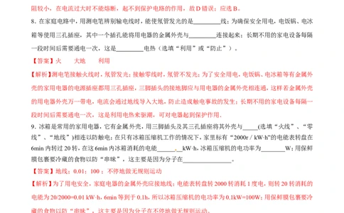 第19章第3节安全用电练习题_初物_人教版初中物理初二三同步讲义习题练习八九年级电子资料word素材_20250116_181533_A017&mdash;&mdash;人教版初中物理初二三教案讲义专项练习八九年级电子版word资料