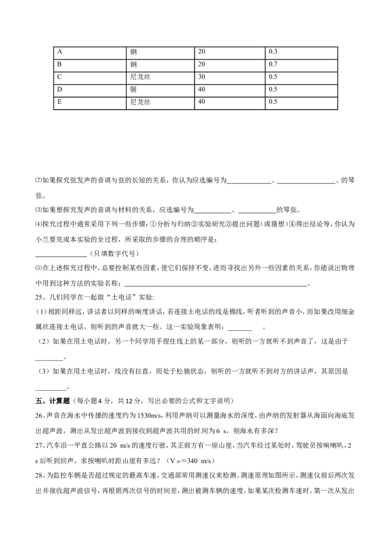 第2章第3节声的利用测试题_初物_人教版初中物理初二三同步讲义习题练习八九年级电子资料word素材_20250116_181533_A017&mdash;&mdash;人教版初中物理初二三教案讲义专项练习八九年级电子版word资料