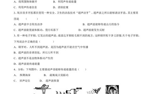 第2章第3节声的利用测试题_初物_人教版初中物理初二三同步讲义习题练习八九年级电子资料word素材_20250116_181533_A017&mdash;&mdash;人教版初中物理初二三教案讲义专项练习八九年级电子版word资料