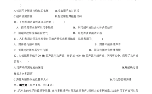 第2章第3节声的利用测试题_初物_人教版初中物理初二三同步讲义习题练习八九年级电子资料word素材_20250116_181533_A017&mdash;&mdash;人教版初中物理初二三教案讲义专项练习八九年级电子版word资料