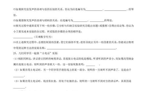 第2章第3节声的利用测试题_初物_人教版初中物理初二三同步讲义习题练习八九年级电子资料word素材_20250116_181533_A017&mdash;&mdash;人教版初中物理初二三教案讲义专项练习八九年级电子版word资料