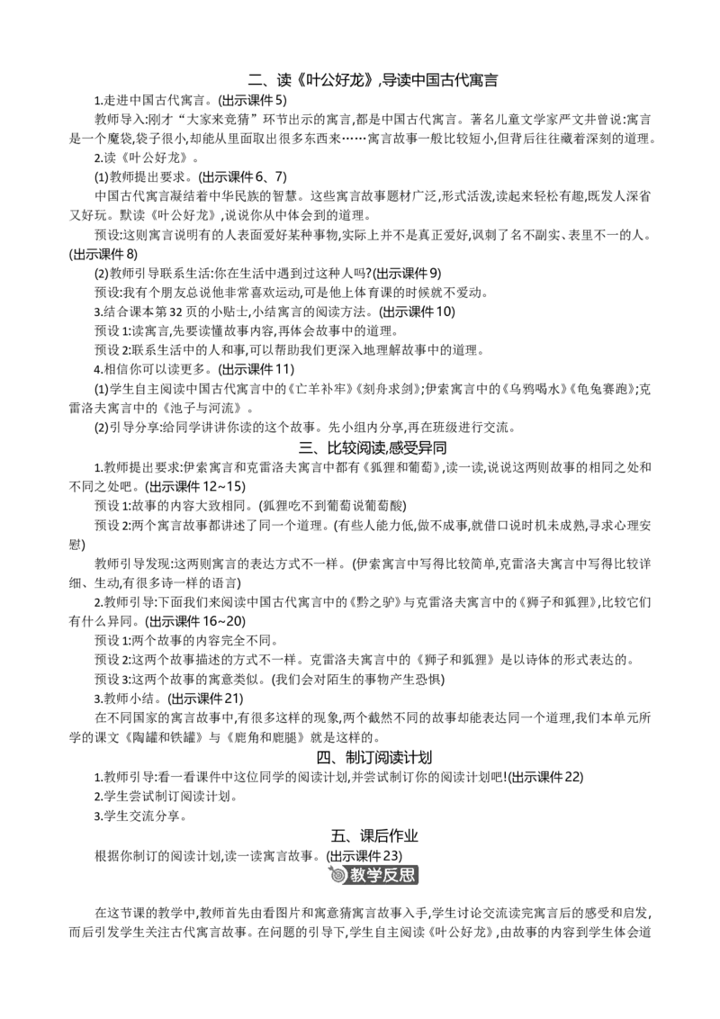 快乐读书吧：小故事大道理精华版教案_部编人教版3年级下册语文_（赠送）新版-2025年2月三年级下册语文资料(课件+教案)(赠送资料-不需要就不下载)_2.第二单元_快乐读书吧：小故事大道理