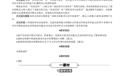 快乐读书吧：小故事大道理精华版教案_部编人教版3年级下册语文_（赠送）新版-2025年2月三年级下册语文资料(课件+教案)(赠送资料-不需要就不下载)_2.第二单元_快乐读书吧：小故事大道理