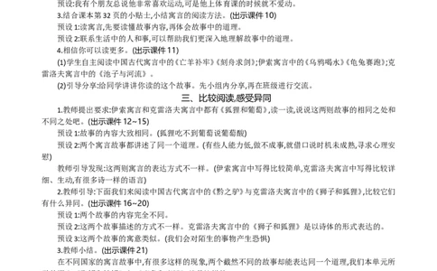 快乐读书吧：小故事大道理精华版教案_部编人教版3年级下册语文_（赠送）新版-2025年2月三年级下册语文资料(课件+教案)(赠送资料-不需要就不下载)_2.第二单元_快乐读书吧：小故事大道理