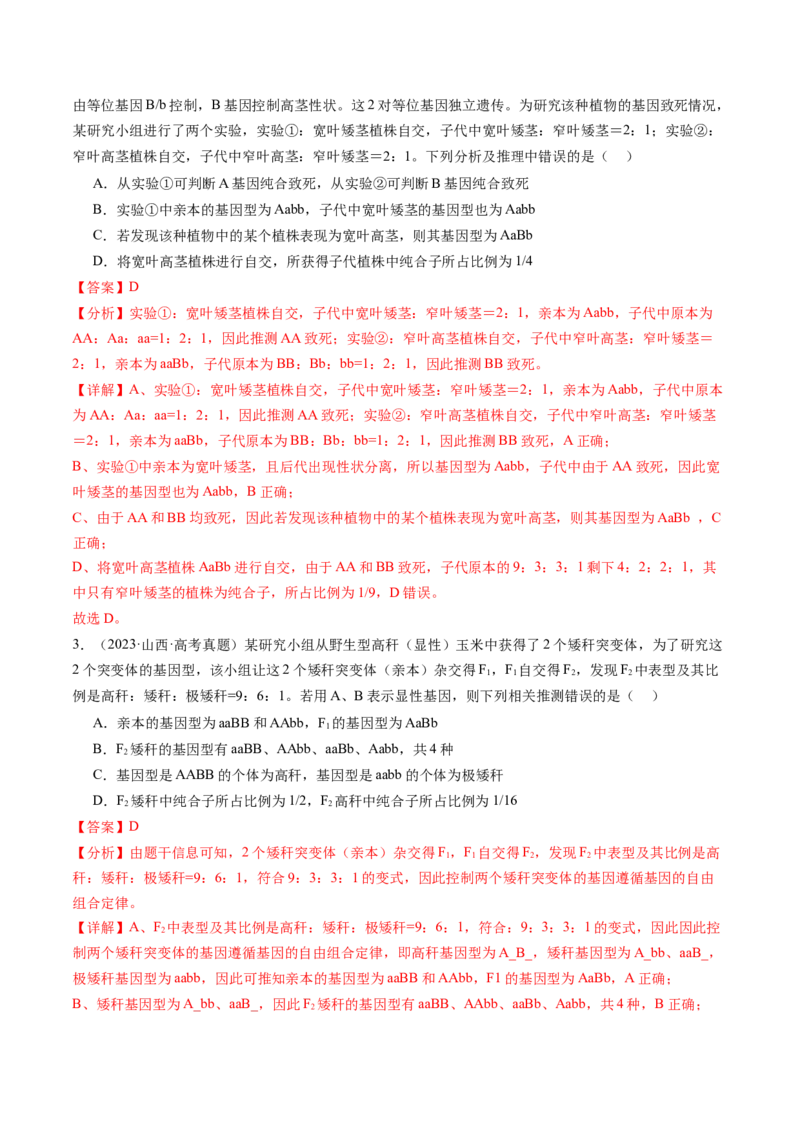 第16讲自由组合定律（第一课时）（讲义）（解析版）_2025年新高考资料_一轮复习_2025年高考生物一轮复习讲练测（新教材新高考）