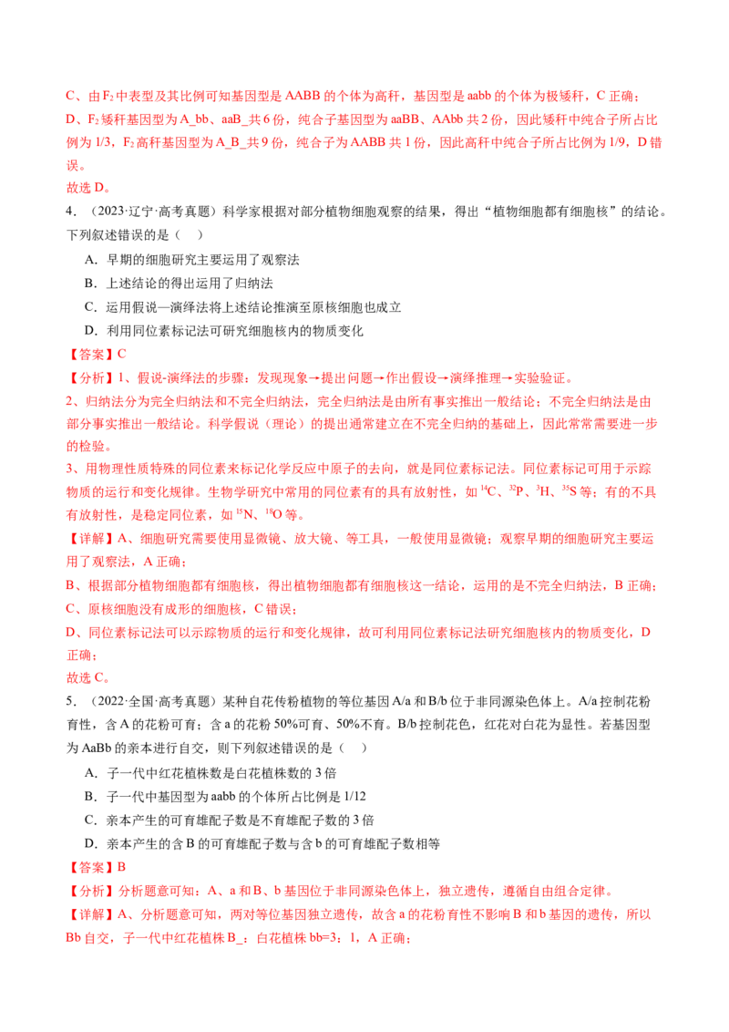 第16讲自由组合定律（第一课时）（讲义）（解析版）_2025年新高考资料_一轮复习_2025年高考生物一轮复习讲练测（新教材新高考）