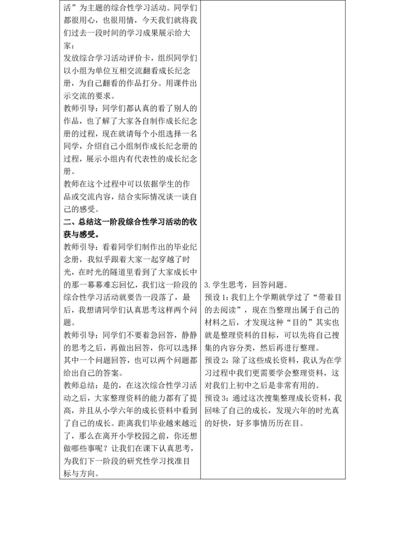 六年级语文下册第六单元教案_部编人教版6年级下册语文_（赠送）旧版-6年级下册语文核心素养教案_6下语文单元核心素养教案