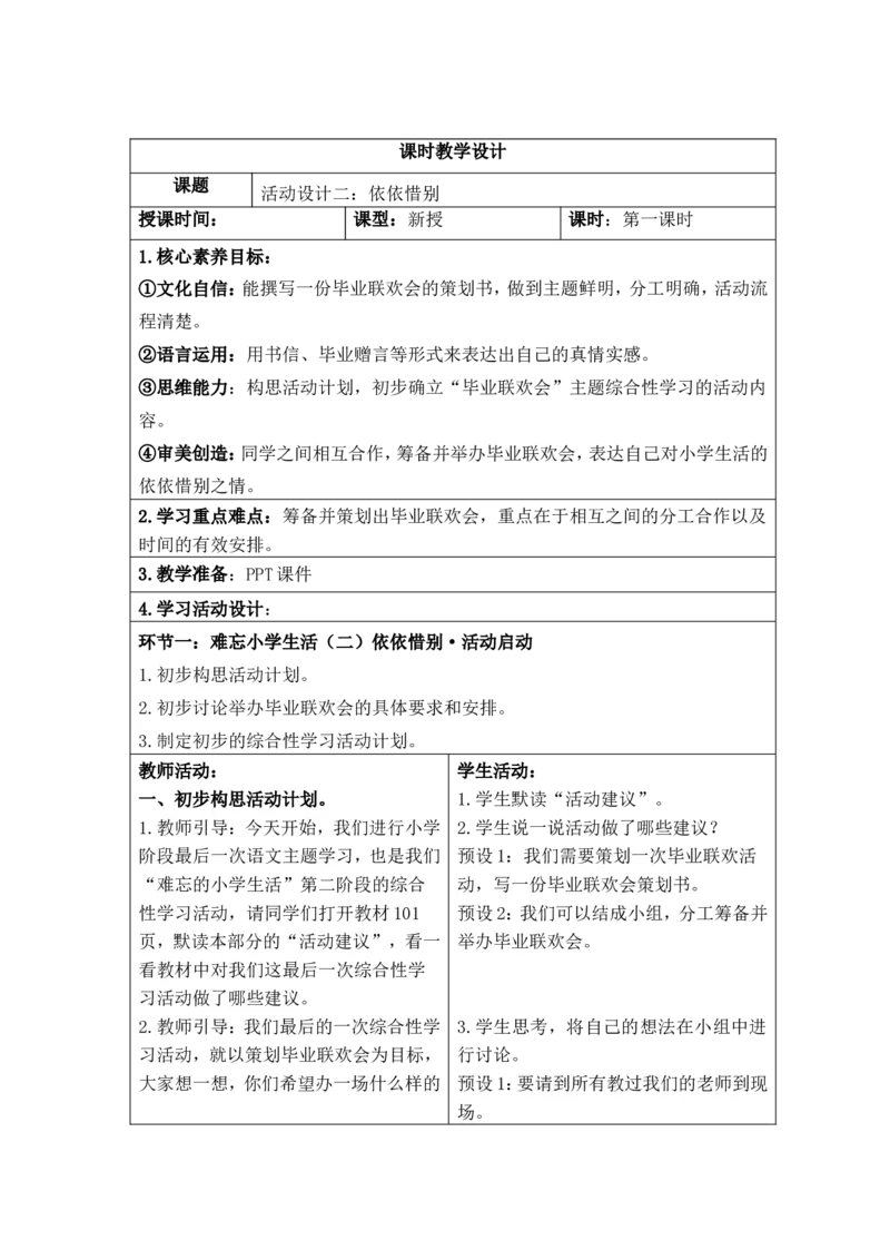 六年级语文下册第六单元教案_部编人教版6年级下册语文_（赠送）旧版-6年级下册语文核心素养教案_6下语文单元核心素养教案