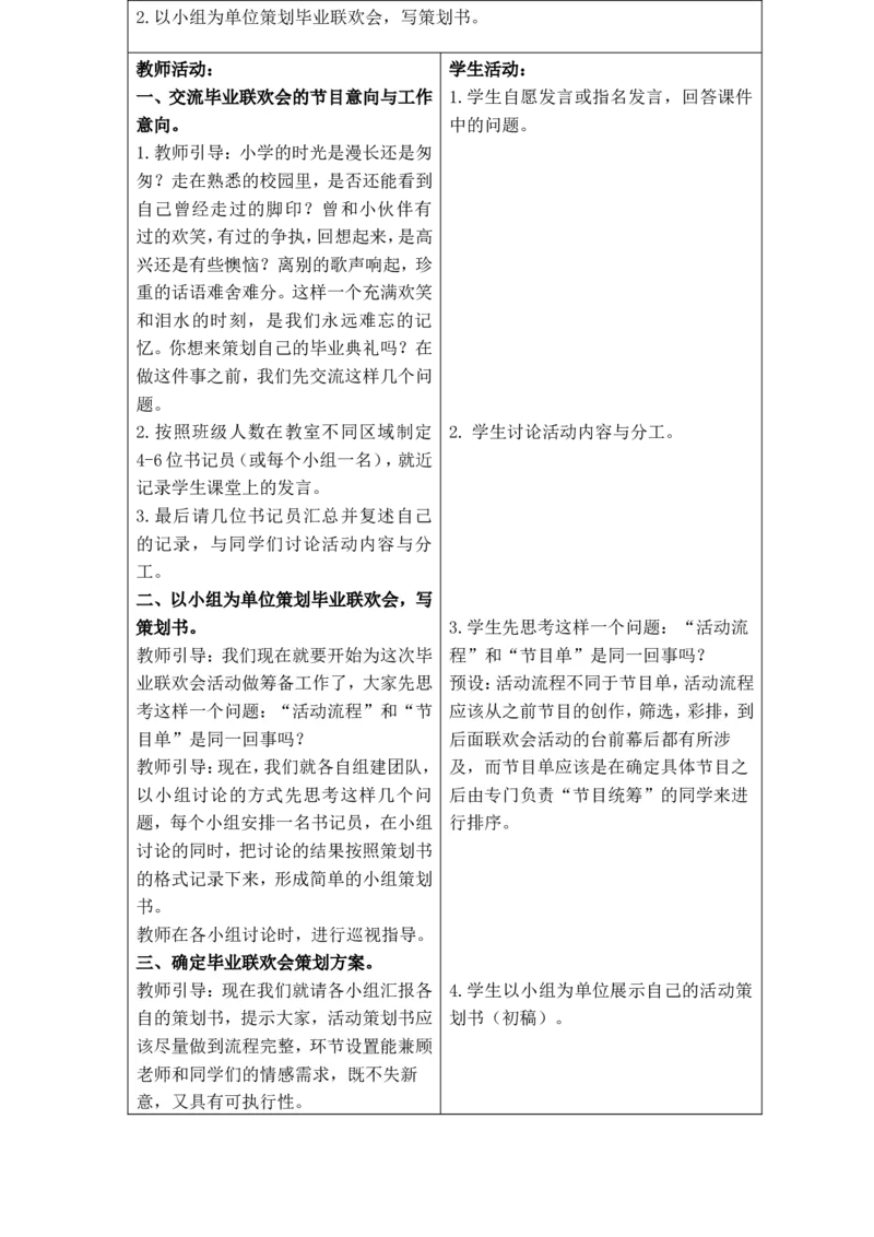 六年级语文下册第六单元教案_部编人教版6年级下册语文_（赠送）旧版-6年级下册语文核心素养教案_6下语文单元核心素养教案