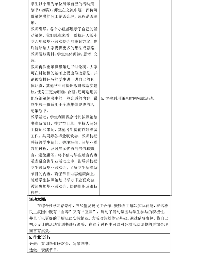 六年级语文下册第六单元教案_部编人教版6年级下册语文_（赠送）旧版-6年级下册语文核心素养教案_6下语文单元核心素养教案