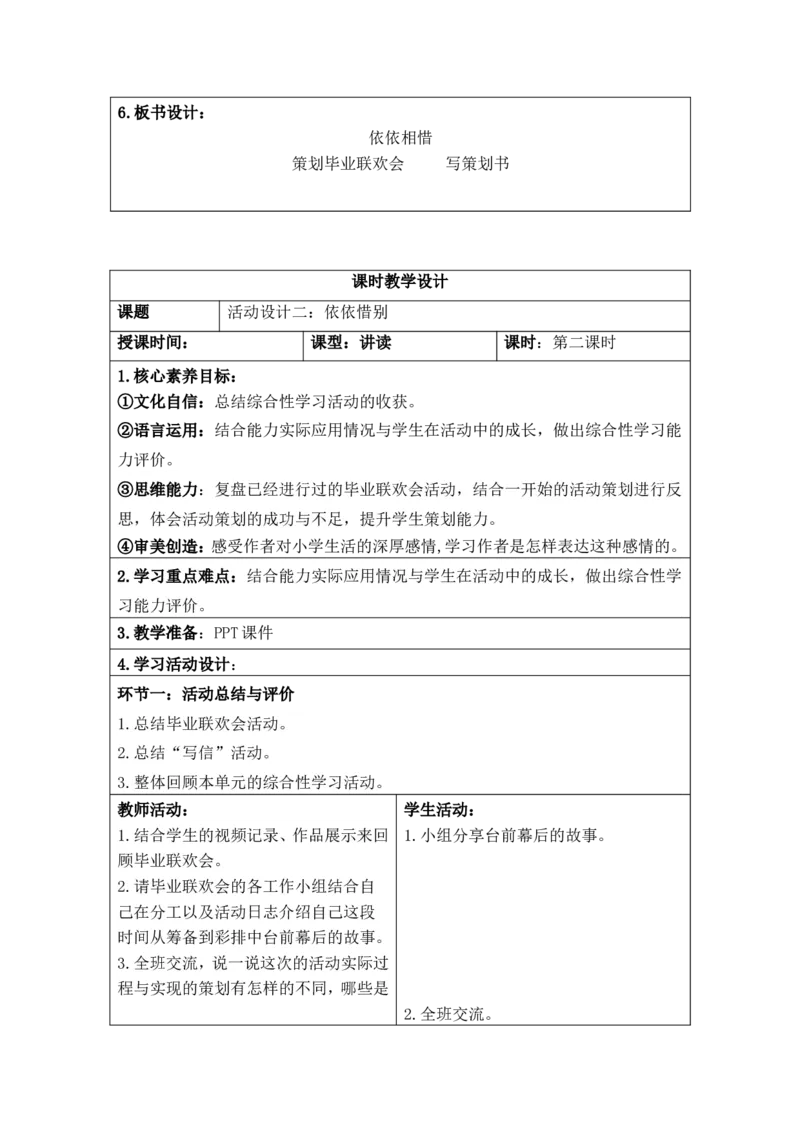 六年级语文下册第六单元教案_部编人教版6年级下册语文_（赠送）旧版-6年级下册语文核心素养教案_6下语文单元核心素养教案