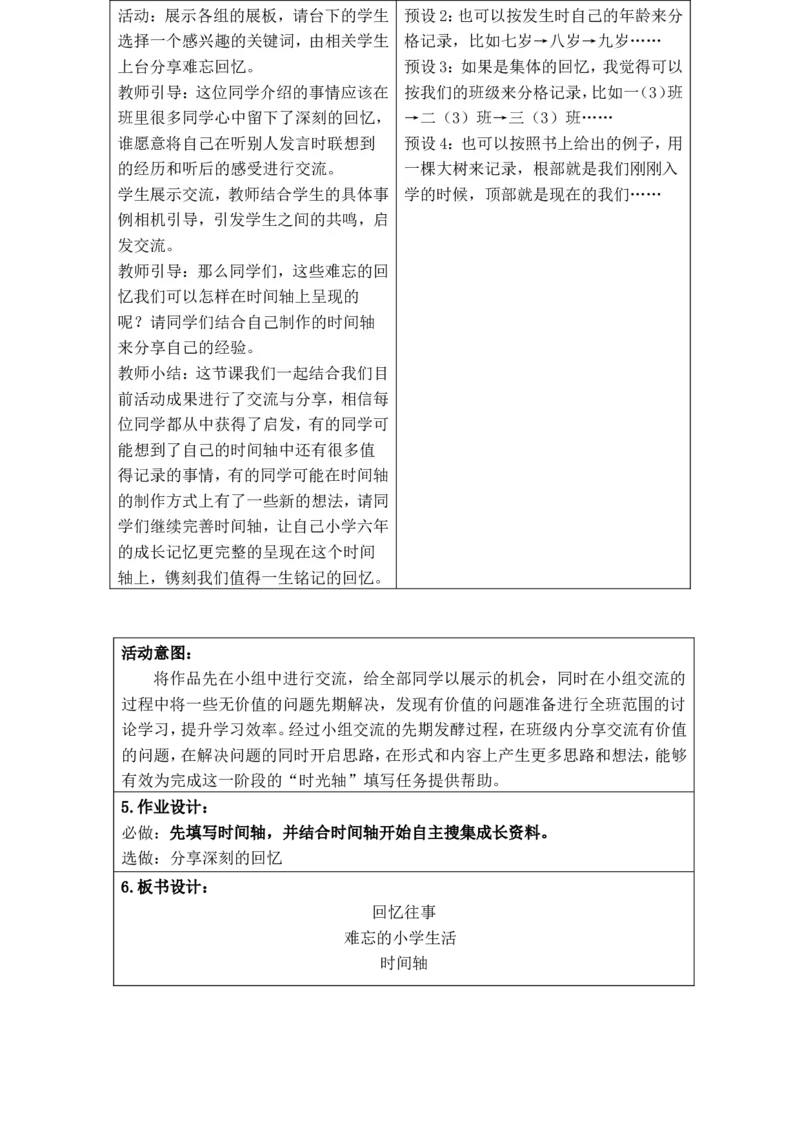 六年级语文下册第六单元教案_部编人教版6年级下册语文_（赠送）旧版-6年级下册语文核心素养教案_6下语文单元核心素养教案