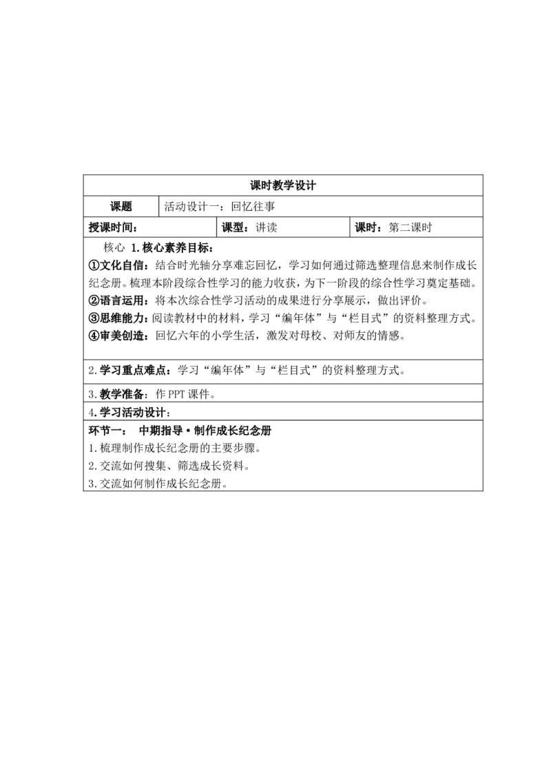 六年级语文下册第六单元教案_部编人教版6年级下册语文_（赠送）旧版-6年级下册语文核心素养教案_6下语文单元核心素养教案