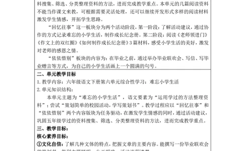六年级语文下册第六单元教案_部编人教版6年级下册语文_（赠送）旧版-6年级下册语文核心素养教案_6下语文单元核心素养教案