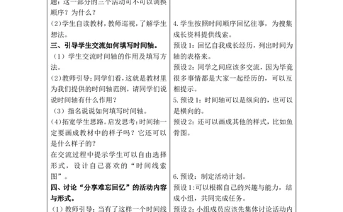 六年级语文下册第六单元教案_部编人教版6年级下册语文_（赠送）旧版-6年级下册语文核心素养教案_6下语文单元核心素养教案