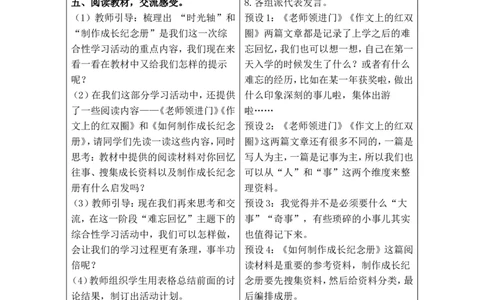 六年级语文下册第六单元教案_部编人教版6年级下册语文_（赠送）旧版-6年级下册语文核心素养教案_6下语文单元核心素养教案