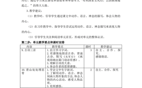 第四单元教学初探_部编人教版5年级下册语文_（赠送）新版-2025年2月五年级下册语文资料(课件+教案)(赠送资料-不需要就不下载)_4.第四单元_单元导引