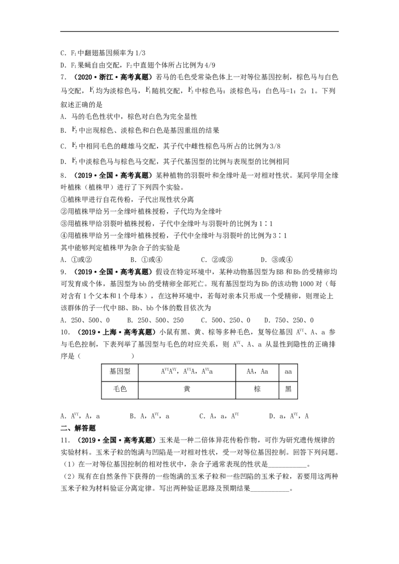 第1讲孟德尔的豌豆杂交实验（一）-精准备考备战2023年高考生物一轮复习精品讲义（生物学必修2）（原卷版）_通用版（老高考）复习资料_2023年复习资料_一轮复习