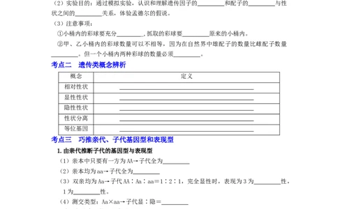 第1讲孟德尔的豌豆杂交实验（一）-精准备考备战2023年高考生物一轮复习精品讲义（生物学必修2）（原卷版）_通用版（老高考）复习资料_2023年复习资料_一轮复习