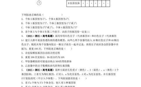 第1讲孟德尔的豌豆杂交实验（一）-精准备考备战2023年高考生物一轮复习精品讲义（生物学必修2）（原卷版）_通用版（老高考）复习资料_2023年复习资料_一轮复习