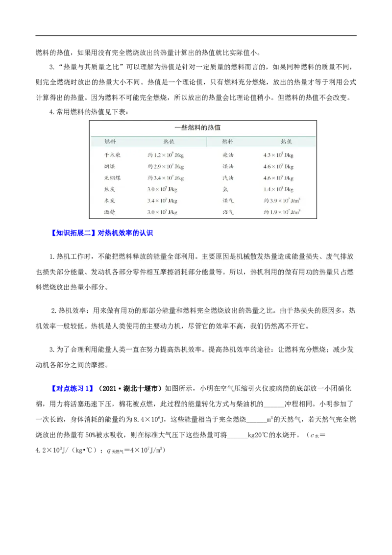 第5课热机的效率（教师版）_初物_人教版初中物理初二三同步讲义习题练习八九年级电子资料word素材_20250116_181533_A017&mdash;&mdash;人教版初中物理初二三教案讲义专项练习八九年级电子版word资料