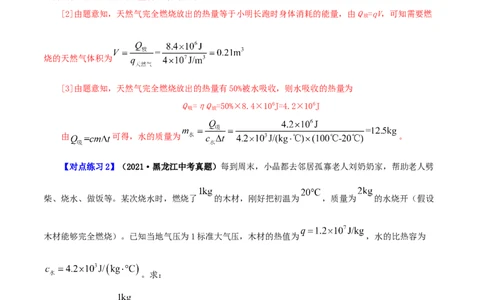 第5课热机的效率（教师版）_初物_人教版初中物理初二三同步讲义习题练习八九年级电子资料word素材_20250116_181533_A017&mdash;&mdash;人教版初中物理初二三教案讲义专项练习八九年级电子版word资料