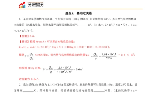 第5课热机的效率（教师版）_初物_人教版初中物理初二三同步讲义习题练习八九年级电子资料word素材_20250116_181533_A017&mdash;&mdash;人教版初中物理初二三教案讲义专项练习八九年级电子版word资料