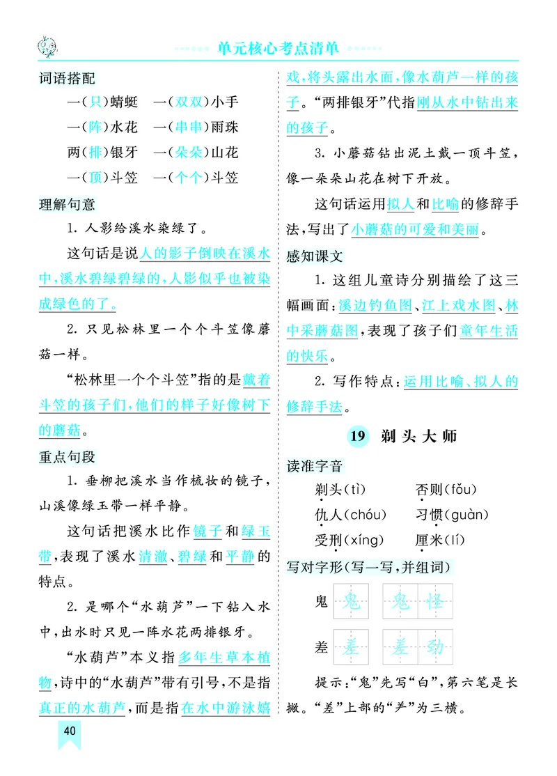 第六单元核心考点清单_部编人教版3年级下册语文_（赠送）新版-2025年2月三年级下册语文资料(课件+教案)(赠送资料-不需要就不下载)_6.第六单元_单元复习_第六单元知识小结