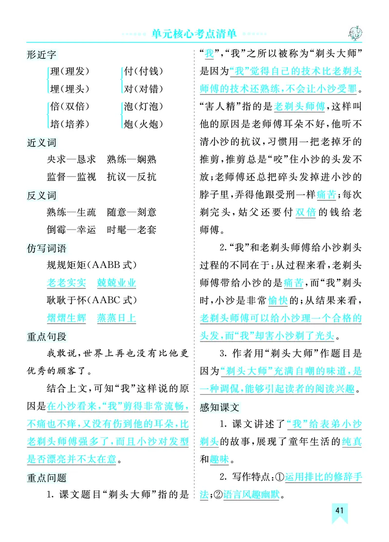 第六单元核心考点清单_部编人教版3年级下册语文_（赠送）新版-2025年2月三年级下册语文资料(课件+教案)(赠送资料-不需要就不下载)_6.第六单元_单元复习_第六单元知识小结