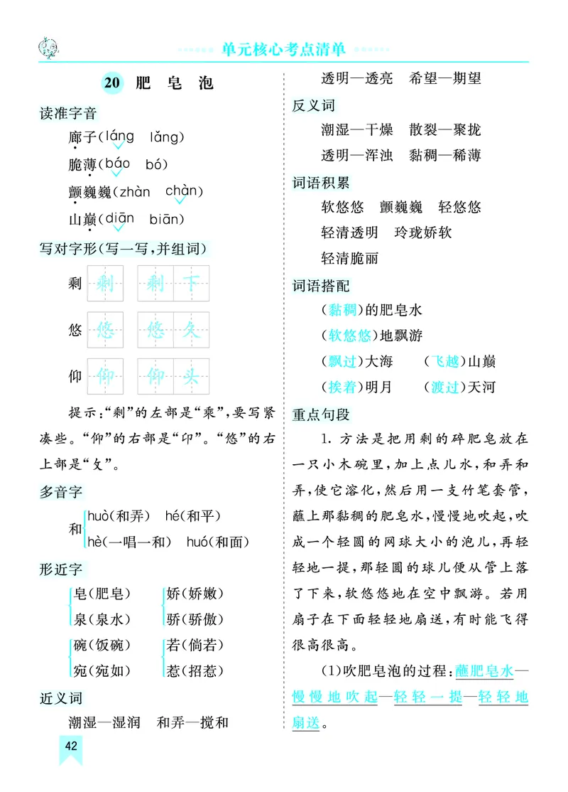 第六单元核心考点清单_部编人教版3年级下册语文_（赠送）新版-2025年2月三年级下册语文资料(课件+教案)(赠送资料-不需要就不下载)_6.第六单元_单元复习_第六单元知识小结