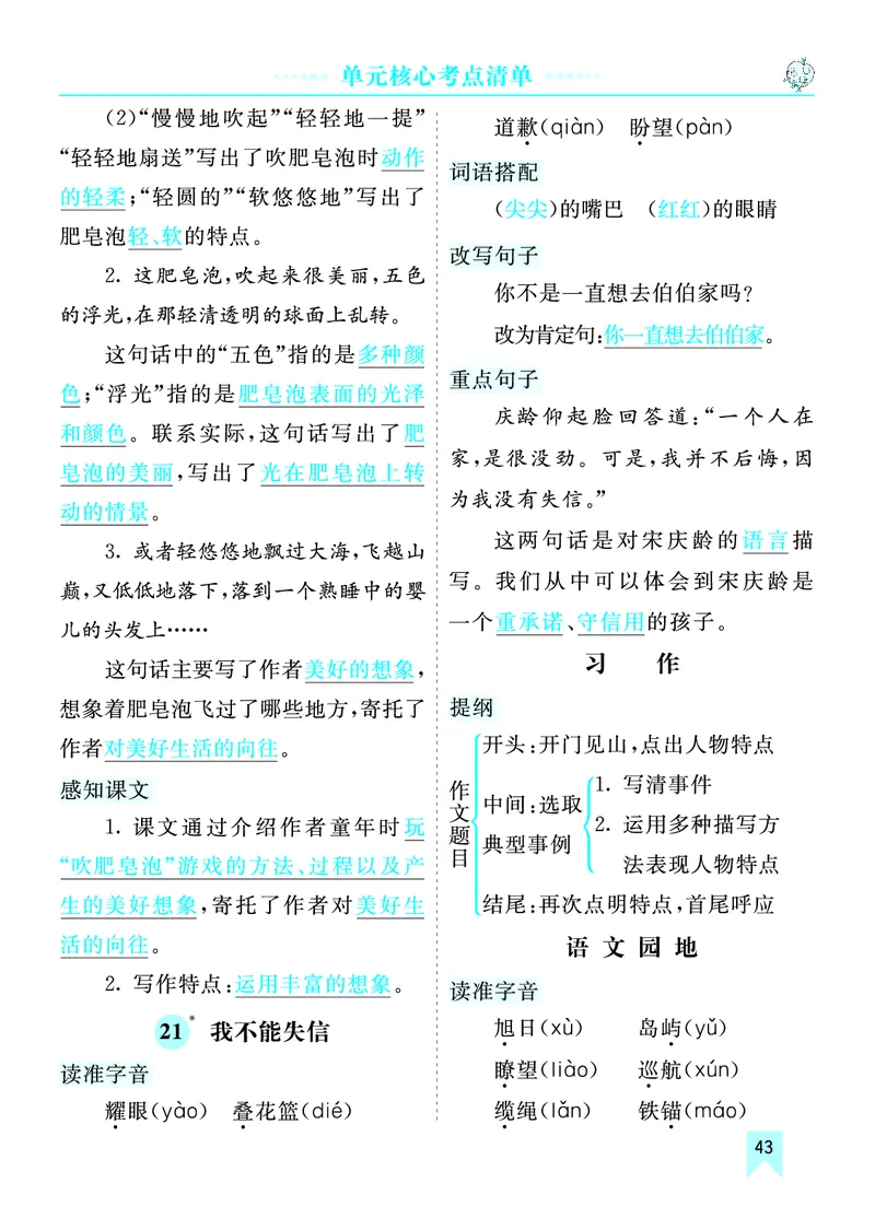 第六单元核心考点清单_部编人教版3年级下册语文_（赠送）新版-2025年2月三年级下册语文资料(课件+教案)(赠送资料-不需要就不下载)_6.第六单元_单元复习_第六单元知识小结