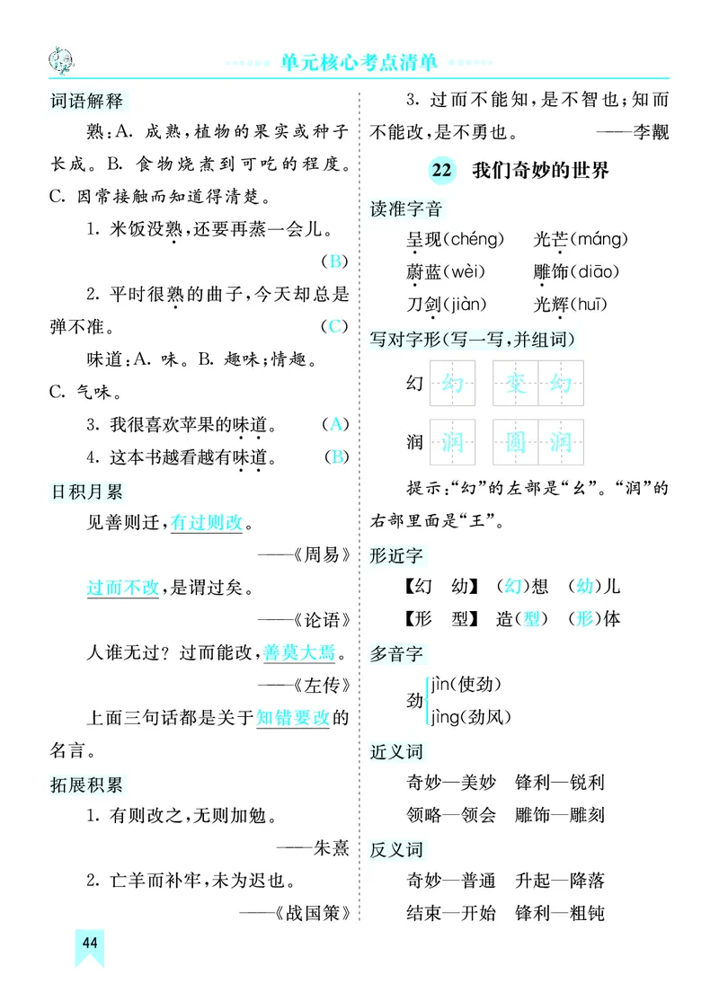 第六单元核心考点清单_部编人教版3年级下册语文_（赠送）新版-2025年2月三年级下册语文资料(课件+教案)(赠送资料-不需要就不下载)_6.第六单元_单元复习_第六单元知识小结