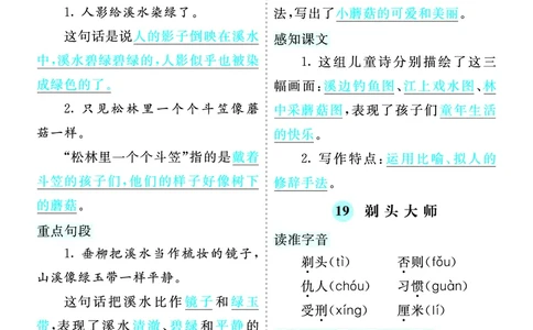 第六单元核心考点清单_部编人教版3年级下册语文_（赠送）新版-2025年2月三年级下册语文资料(课件+教案)(赠送资料-不需要就不下载)_6.第六单元_单元复习_第六单元知识小结
