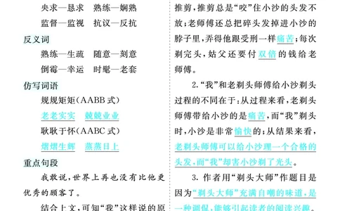 第六单元核心考点清单_部编人教版3年级下册语文_（赠送）新版-2025年2月三年级下册语文资料(课件+教案)(赠送资料-不需要就不下载)_6.第六单元_单元复习_第六单元知识小结
