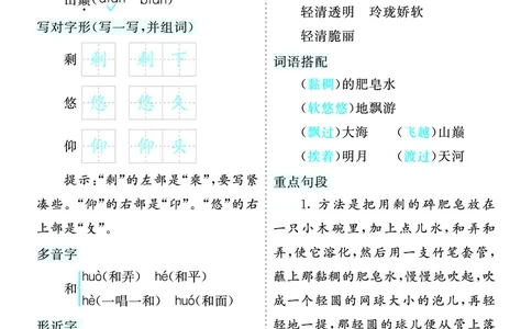 第六单元核心考点清单_部编人教版3年级下册语文_（赠送）新版-2025年2月三年级下册语文资料(课件+教案)(赠送资料-不需要就不下载)_6.第六单元_单元复习_第六单元知识小结