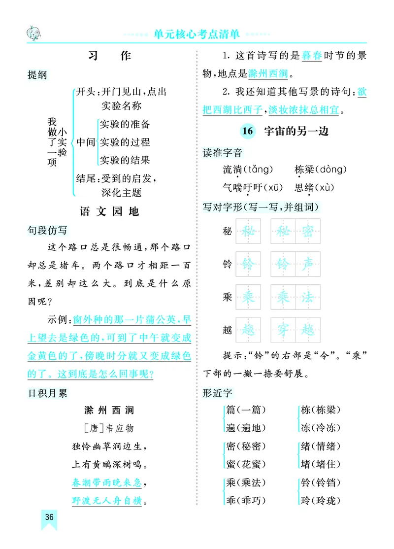 第五单元核心考点清单_部编人教版3年级下册语文_（赠送）新版-2025年2月三年级下册语文资料(课件+教案)(赠送资料-不需要就不下载)_5.第五单元_单元复习_第五单元知识小结