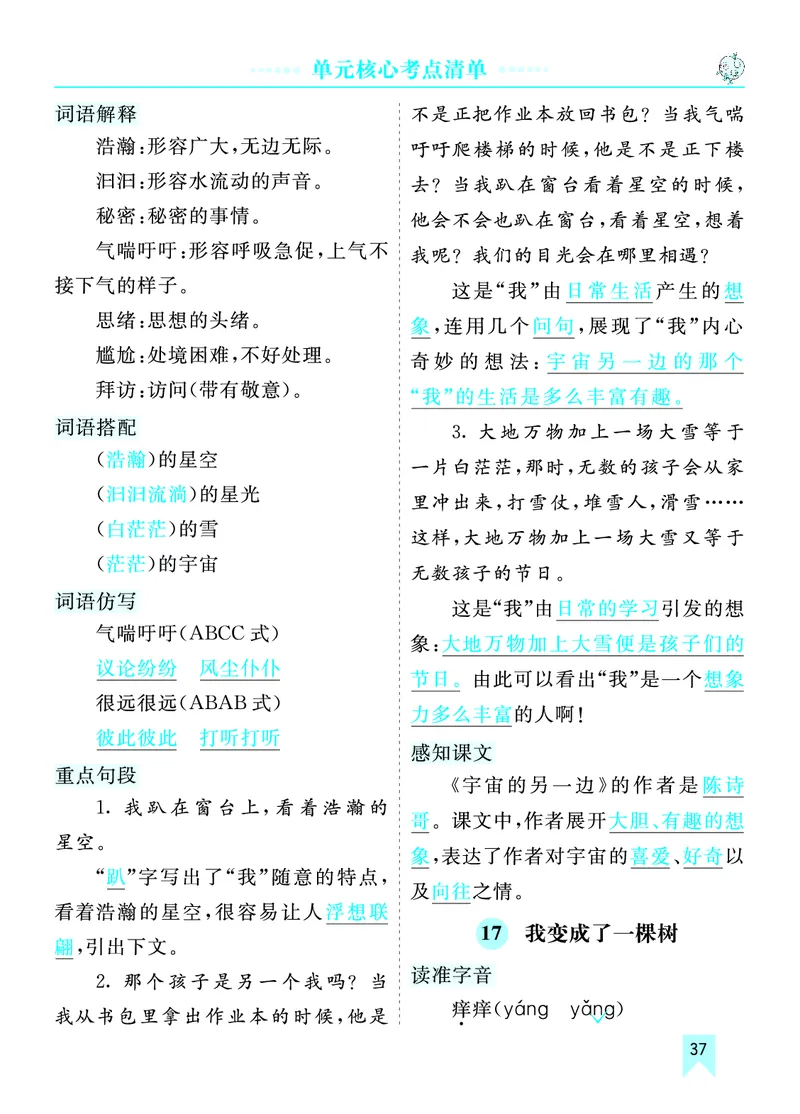 第五单元核心考点清单_部编人教版3年级下册语文_（赠送）新版-2025年2月三年级下册语文资料(课件+教案)(赠送资料-不需要就不下载)_5.第五单元_单元复习_第五单元知识小结