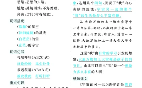 第五单元核心考点清单_部编人教版3年级下册语文_（赠送）新版-2025年2月三年级下册语文资料(课件+教案)(赠送资料-不需要就不下载)_5.第五单元_单元复习_第五单元知识小结