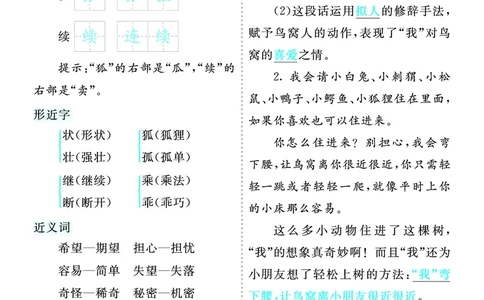 第五单元核心考点清单_部编人教版3年级下册语文_（赠送）新版-2025年2月三年级下册语文资料(课件+教案)(赠送资料-不需要就不下载)_5.第五单元_单元复习_第五单元知识小结